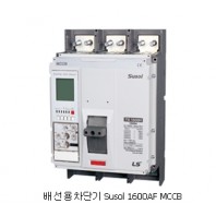 [산업용]Susol 1600AF MCCB