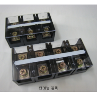 터미널 블록